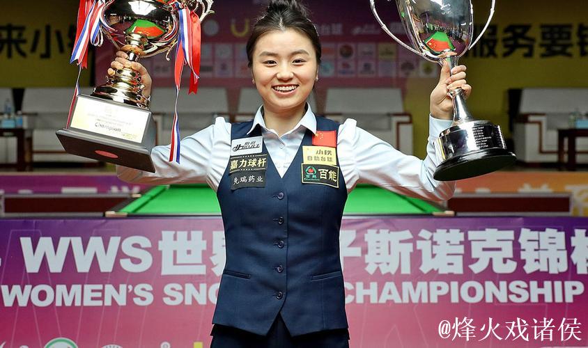 爱尔兰女子斯诺克公开赛:中国选手白雨露夺冠 爱尔兰女子斯诺克公开赛:中国选手白雨露夺冠