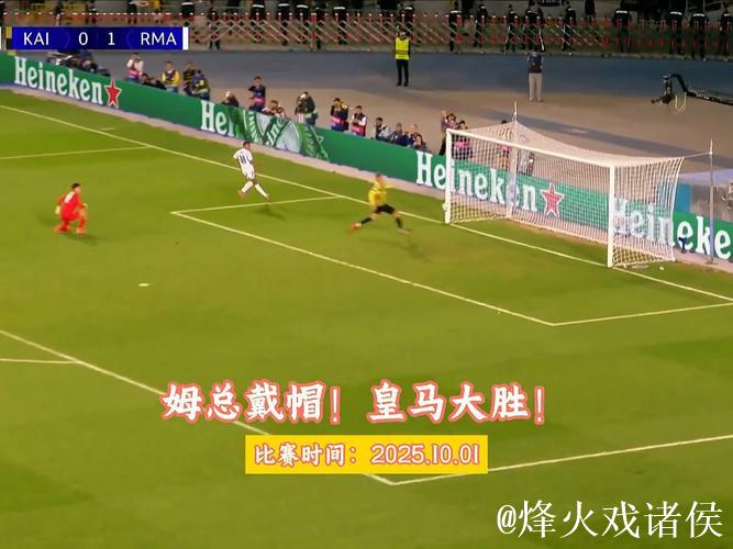 姆巴佩上演帽子戏法,库尔图瓦助攻,皇马5-0横扫凯拉特,欧冠连胜两场 姆巴佩上演帽子戏法,库尔图瓦助攻,皇马5-0横扫凯拉特,欧冠连胜两场