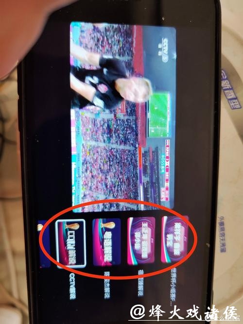 世界杯赛事直播手机观看教程 世界杯赛事直播手机观看教程