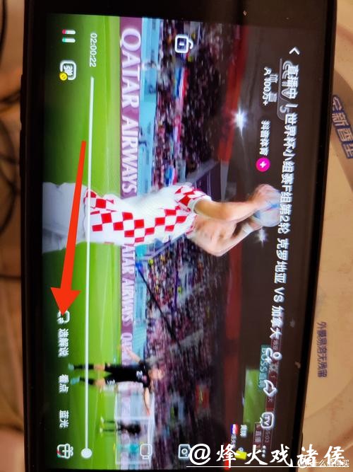 世界杯赛事直播手机观看教程 世界杯赛事直播手机观看教程