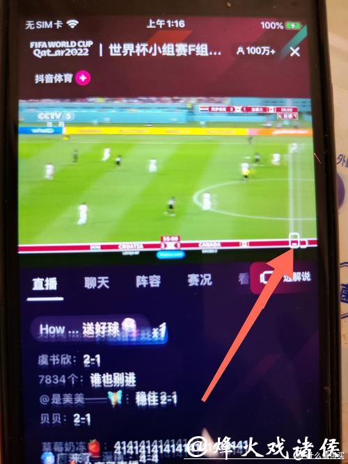 世界杯赛事直播手机观看教程 世界杯赛事直播手机观看教程