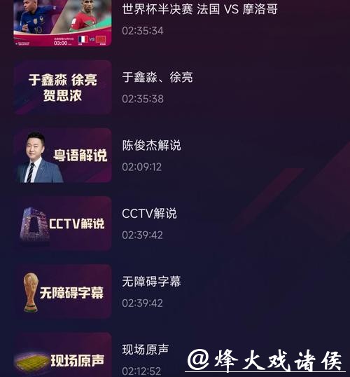 世界杯直播平台同步解说推荐 世界杯直播平台同步解说推荐